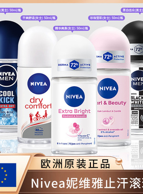 妮维雅进口香体止汗滚珠走汗珠