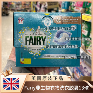 英国进口fairy洗衣胶囊洗衣球凝珠婴儿衣物敏感肌肤内衣温和13粒