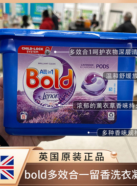 英国进口Bold三合一洗衣球凝珠洗衣液胶囊薰衣草香型宝洁香味持久