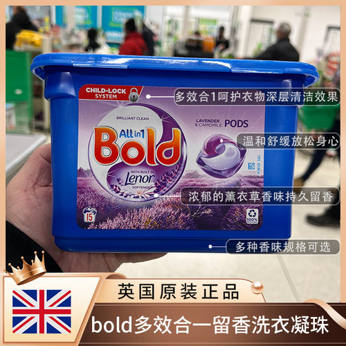 bold英国进口三合一洗衣球胶囊