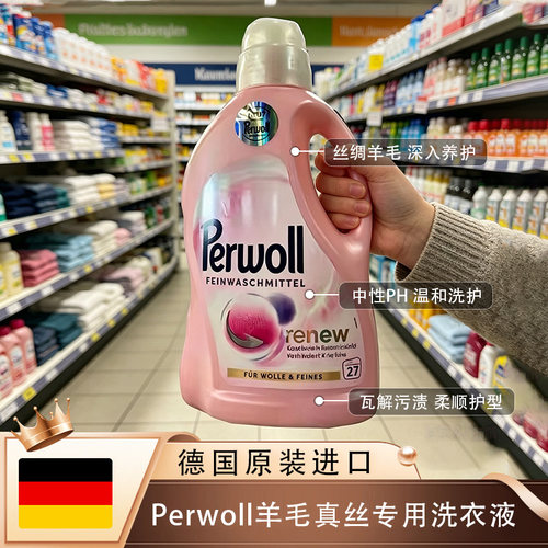 汉高Perwoll丝绸羊毛洗衣液1.8L