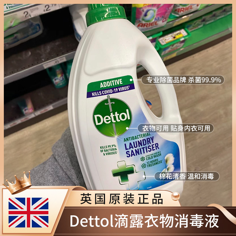 进口滴露衣物消毒液除菌dettol