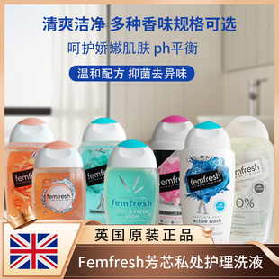 英国芳芯femfresh女性私处护理液便携旅行装洗液私密清洗液洗护液