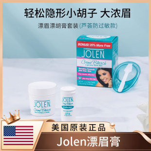 美国jolen漂眉膏保税漂淡眉毛染眉剂女士温和低敏漂胡剂唇毛脱色