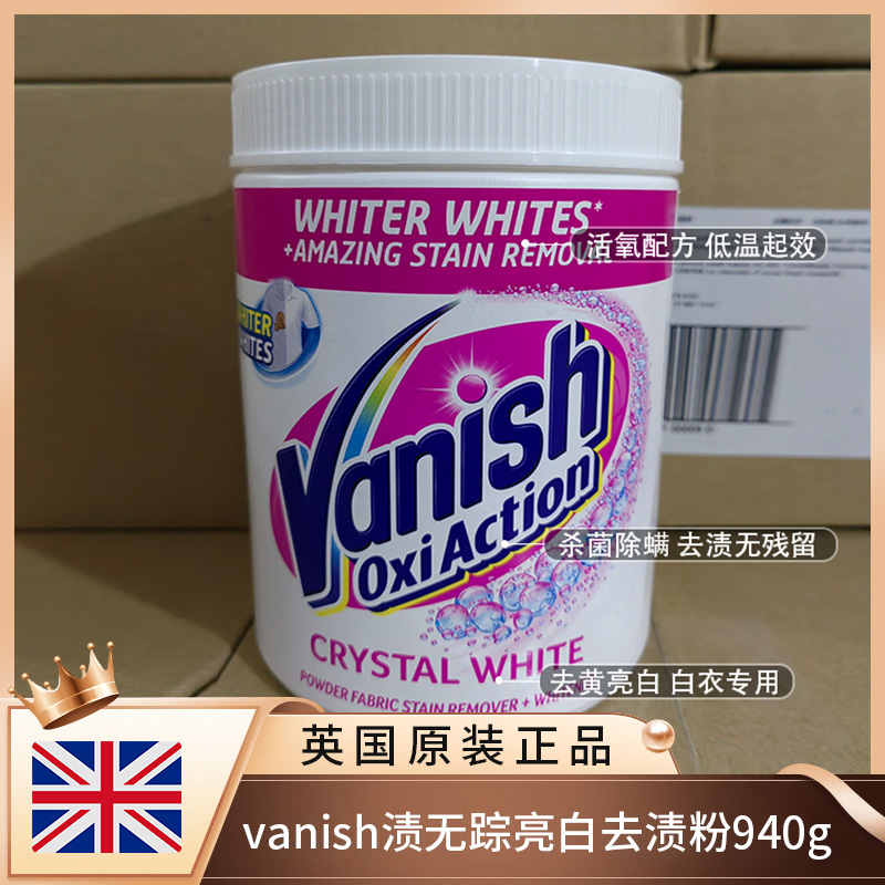 英国进口渍无踪Vanish去渍粉漂白