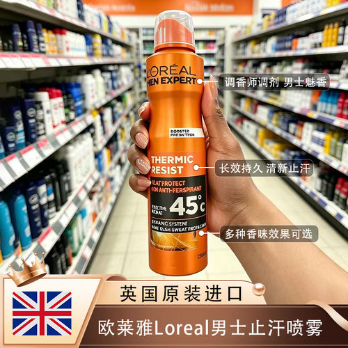 英国进口LOREAL欧莱雅止汗喷雾