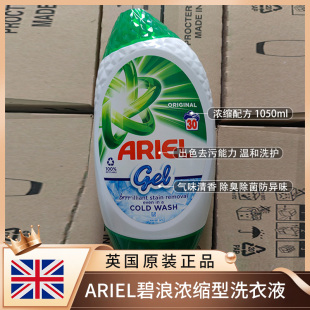 包邮英国进口Ariel碧浪浓缩型洗衣液原味清新护清新持久温和去污