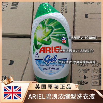 英国进口Ariel碧浪浓缩洗衣液