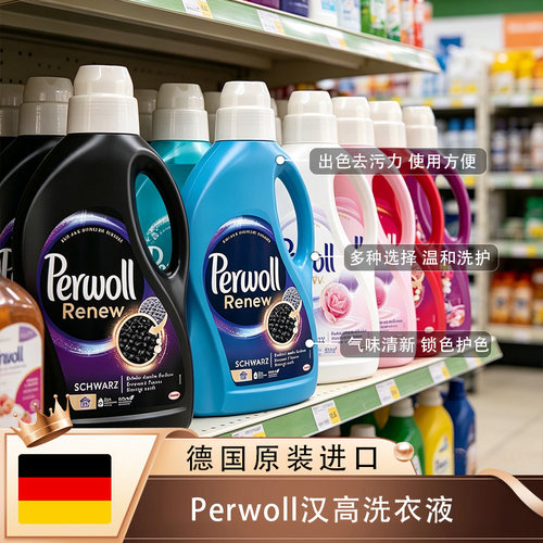 汉高Perwoll护色羊毛洗衣液
