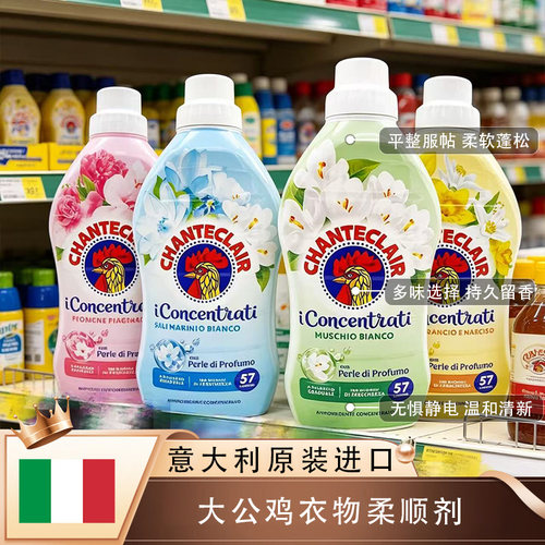 意大利大公鸡管家衣物柔顺剂