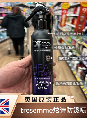英国正品Tresemme防烫喷雾卷发头发修复定型防毛糙炫诗护发300ml