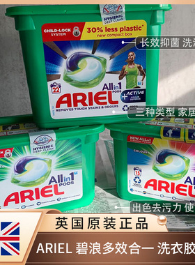 英国进口ARIEL 3in1 PODS 碧浪洗衣液胶囊水晶凝珠13粒清新护色
