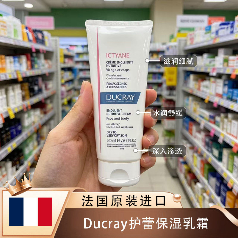 法国Ducray保湿乳霜200ml补水