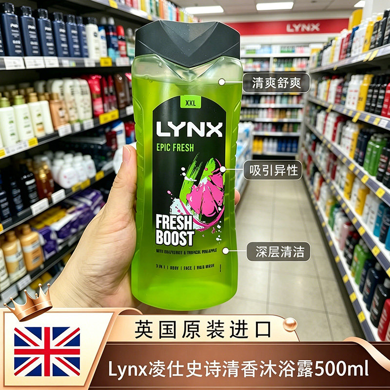 凌仕LYNX男士香氛沐浴露洗发水深度诱惑清洁清爽持久留香清新香味