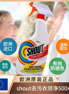 包邮欧洲进口shout特效三重功效衣领净500毫升洁净去污去黄清洁剂
