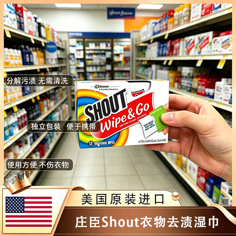 美国原装现货Shout Wipe Go 擦拭快速去污渍湿巾12片