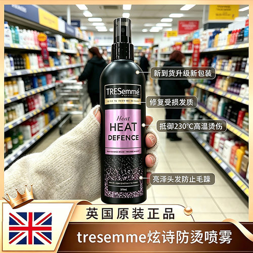 英国正品Tresemme防烫喷雾卷发头发修复定型防毛糙炫诗护发300ml