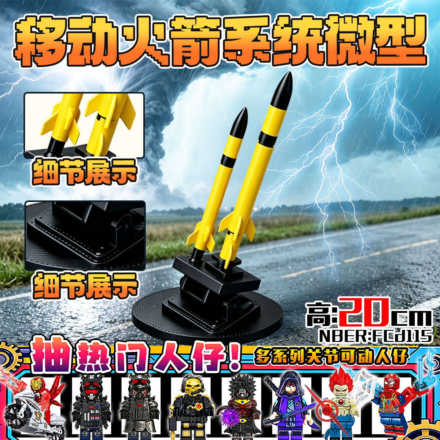 移动火箭系统可部署车轮可转TIV2龙卷风拦截车动态模型小丑2号车