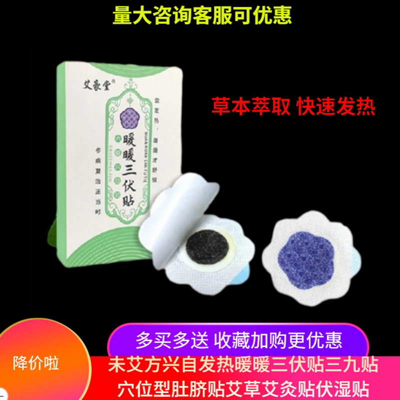 未艾方兴自发热暖暖三伏贴三九贴穴位型肚脐贴艾草艾灸贴伏湿贴