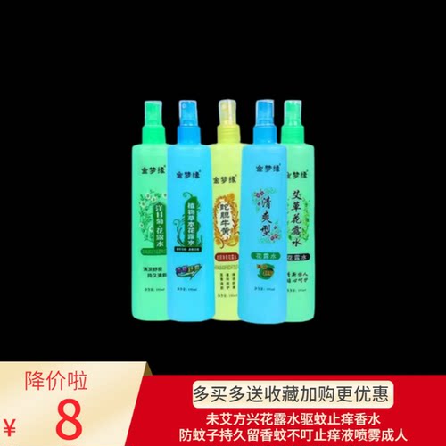 未艾方兴花露水驱蚊止痒香水防蚊子持久留香蚊不叮止痒液喷雾成人