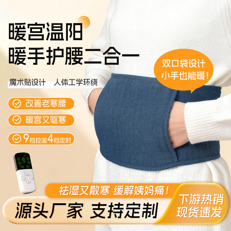 电加热艾绒暖腹腰带艾草热敷包便携暖手护腰保暖加热腰带腹部肚子