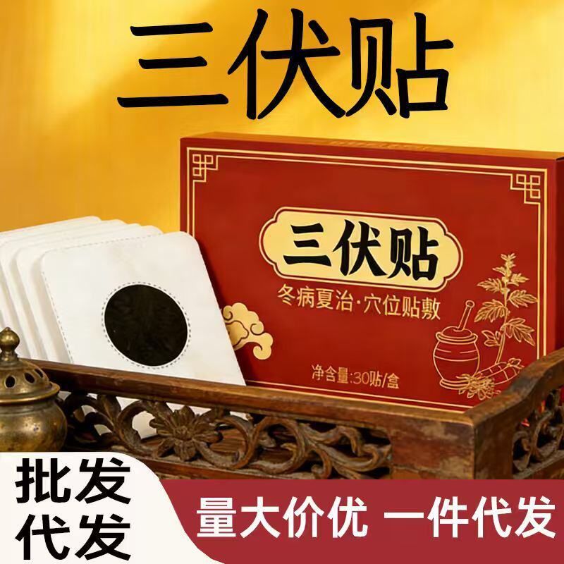 三伏贴厂家批发药膏穴位贴艾草贴保暖贴/热敷贴/轻盈