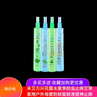 防虫止痒艾草家用户外母婴防蚊驱蚊液提神止痒 未艾方兴花露水夏季