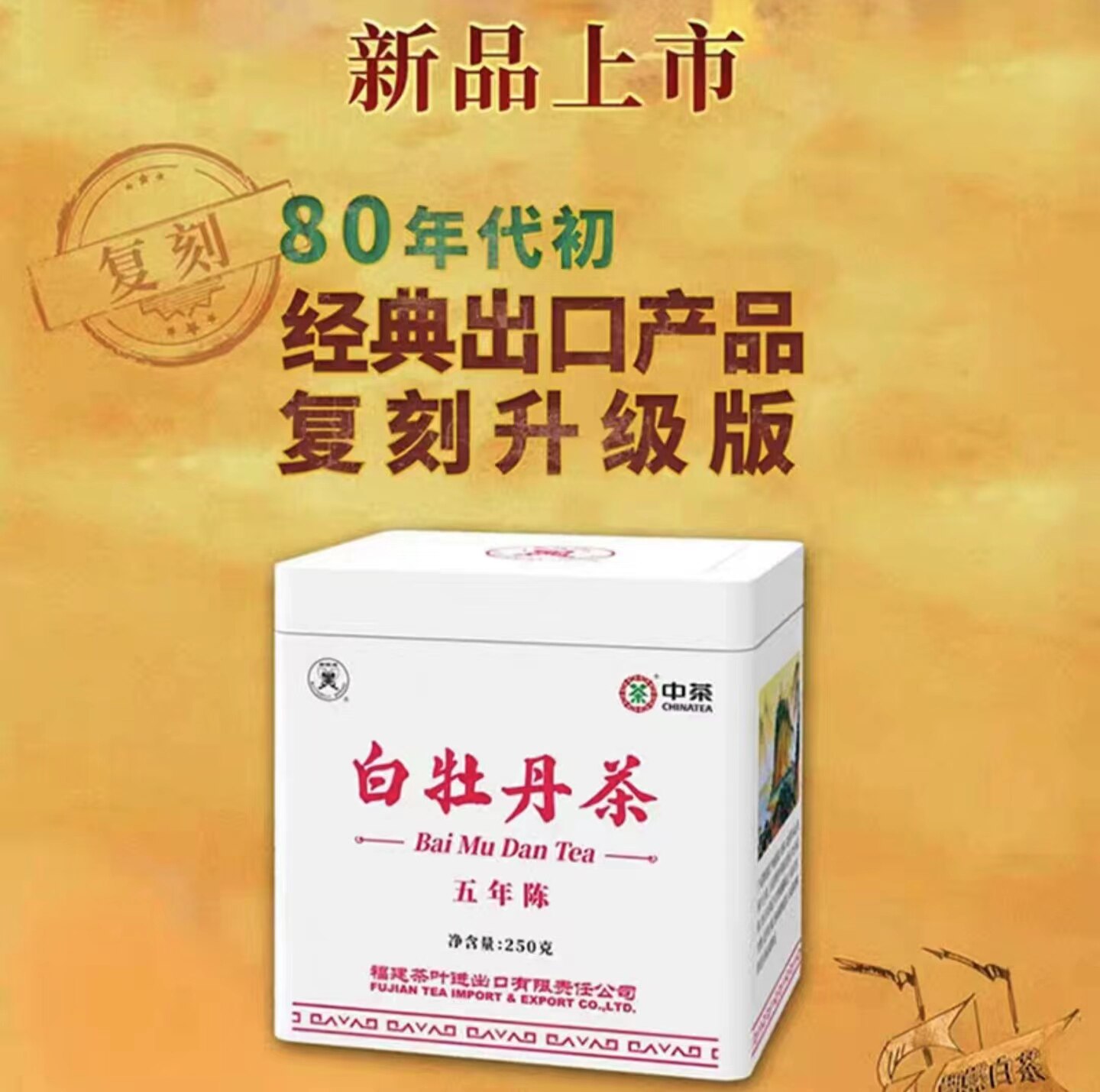中茶蝴蝶白牡丹经典5年陈