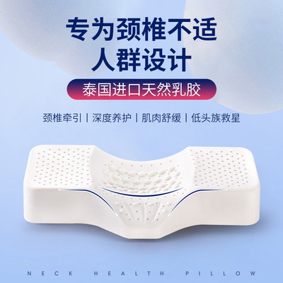 泰国乳胶枕颈椎枕头护颈椎天然橡胶枕芯睡觉专用助睡眠单人高低枕