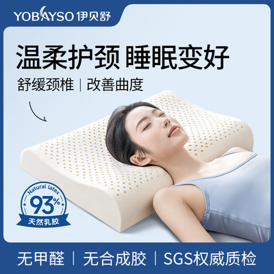 泰国天然乳胶枕头助睡眠枕芯