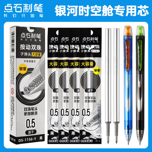 点石按动笔芯速干顺滑