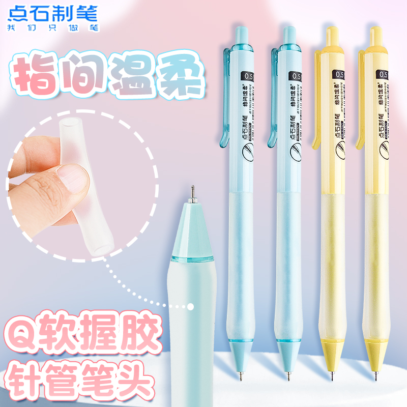点石制笔指间温柔中性笔