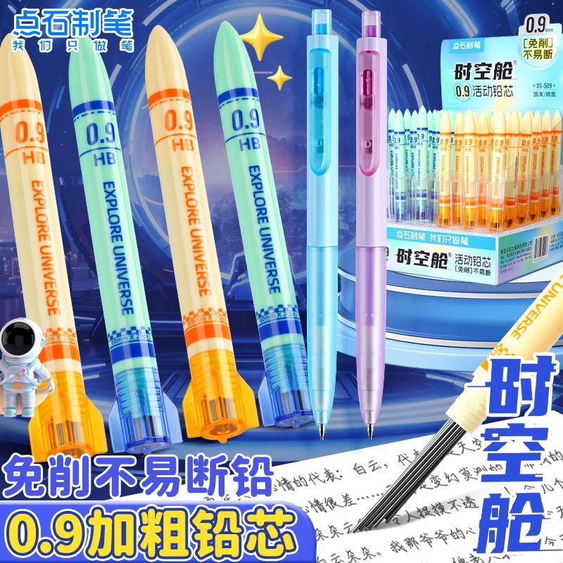 点石制笔炫酷时空舱铅芯0.9mm