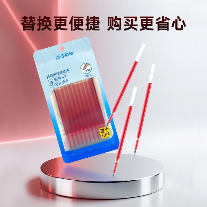 点石按动式替芯红色标注批改笔芯图片