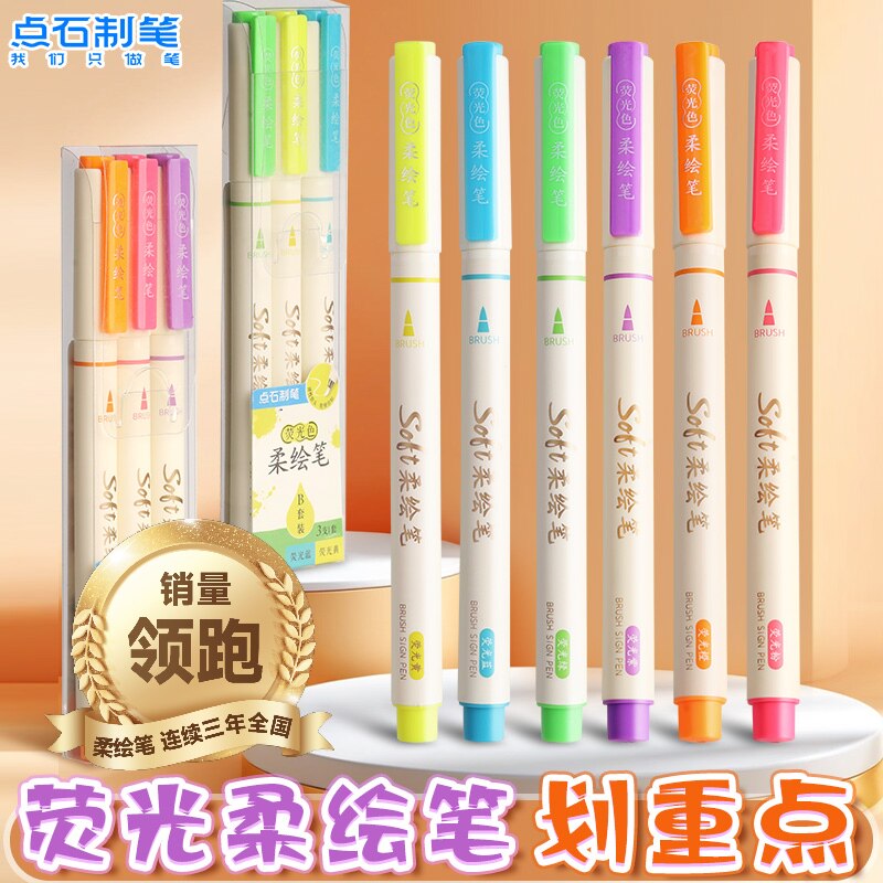 点石新品荧光柔绘笔手账笔图片