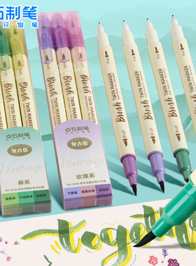 点石brush大毛刷双头马克笔复古色手账笔彩色荧光笔套装ins绘画软头画笔艺术字毛笔简约美术动漫水彩笔302E
