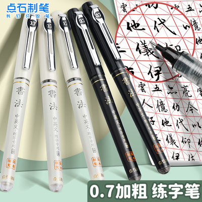 点石走珠君D501直液式走珠笔