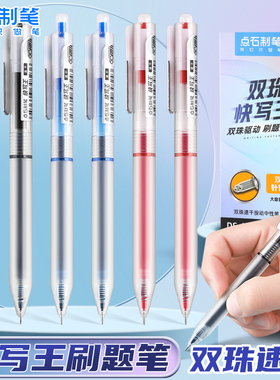 点石DS-0176双珠快写王按动中性笔透明简约0.5针管头速干顺滑耐用刷题笔学生考试签字笔黑水笔红蓝笔记专用