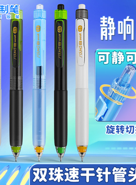 点石制笔DS-0195静响控按动中性笔旋转切换静音0.5mm黑针管头软握胶双珠速干顺滑考试黑水笔大容量耐用刷题笔