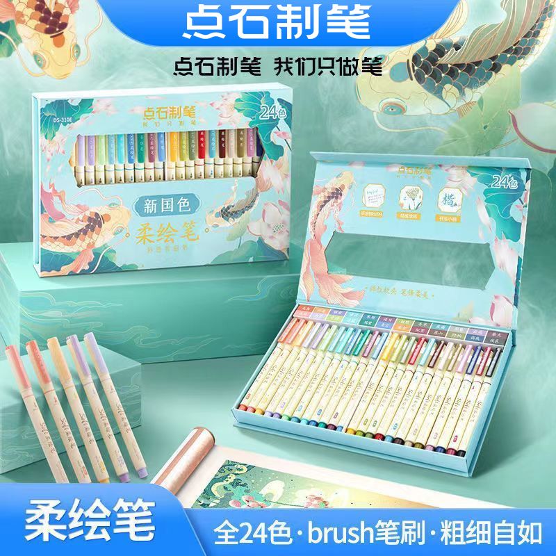 点石柔绘笔24色礼盒套装新国色