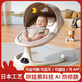 日本婴儿躺睡神器哄娃摇摇椅电动摇摇床宝宝哄睡摇篮带娃解放双手
