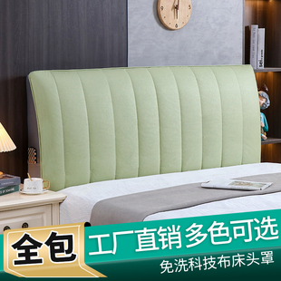 万能床头套罩通用科技布一米八宽皮木床靠背软包高级感保护床头罩