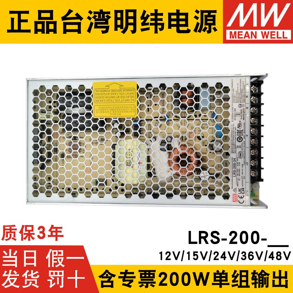 明纬LRS-200W开关电源12V 15V 24V直流36V 48V变压器3.3V 4.2V 5V