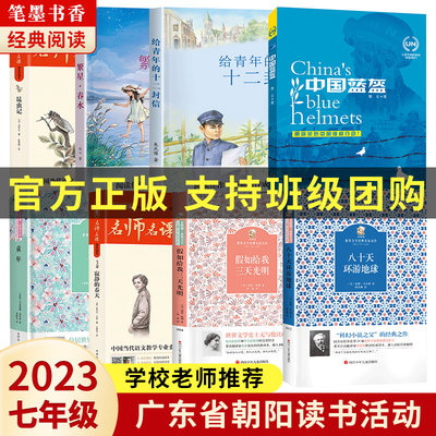 2023广东朝阳读书笔墨书香经典