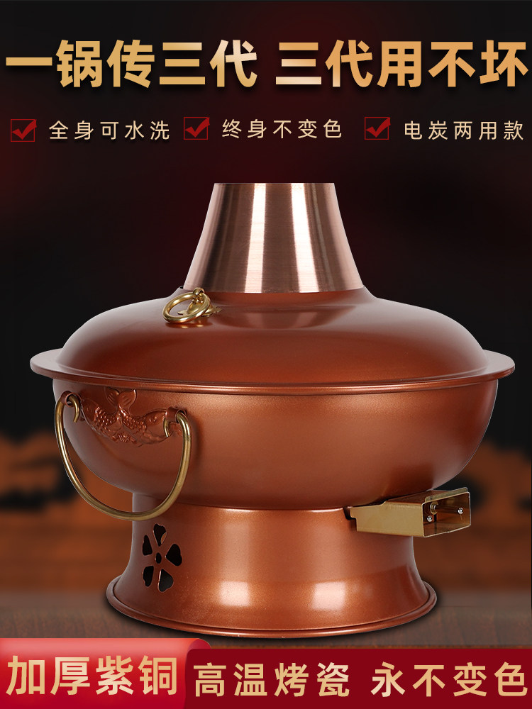 电碳两用铜火锅纯紫铜加厚铜锅家用插电火锅老北京涮肉木炭鸳鸯锅