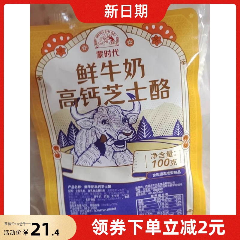 速发新货新货蒙时代鲜牛奶芝士酪三角奶酪酥块内蒙古特产奶高钙奖