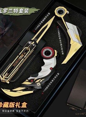 瓦罗兰特游戏无畏契约周边2025赛爪蝴蝶刃金属武器模型玩具