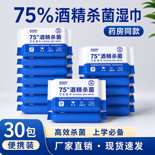 酒精湿巾清洁杀菌便携10片/小包