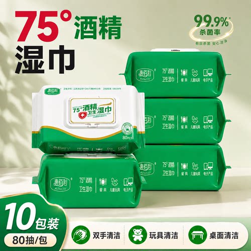 75度酒精湿巾杀菌棉片家用大包装一次性卫生清洁湿纸巾80抽加大