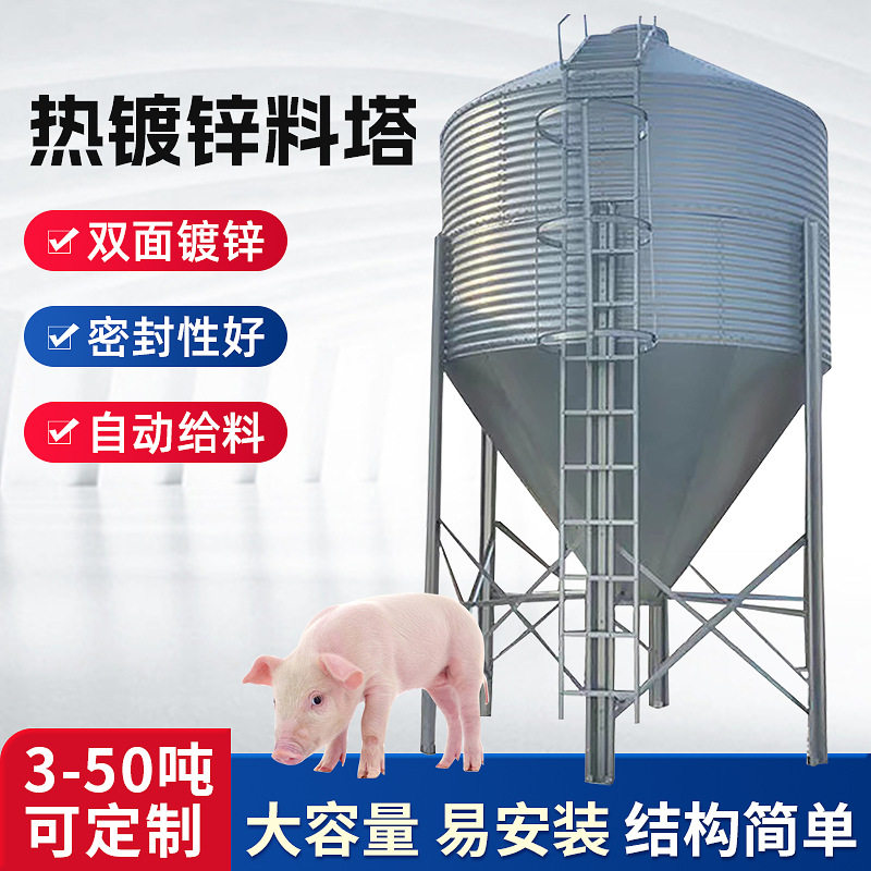 养殖镀锌板料塔饲料塔猪场料线配件鸡鸭舍全自动供料密封性好